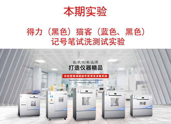 喜瓶者洗瓶機(jī)得力、貓客記號(hào)筆試洗實(shí)驗(yàn)視頻 