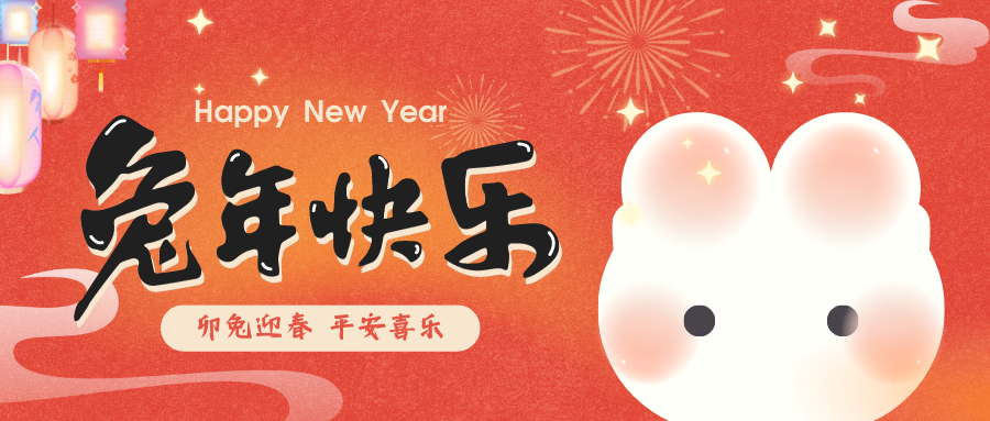 2023，喜瓶者洗瓶機祝您新春快樂！