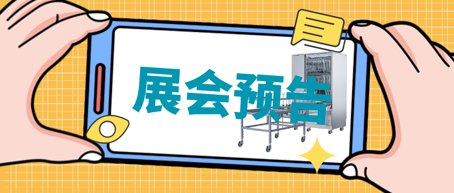 【展會預告】2月25日-27日，喜瓶者期待與您相遇四川省質量受權人QP培訓大會 