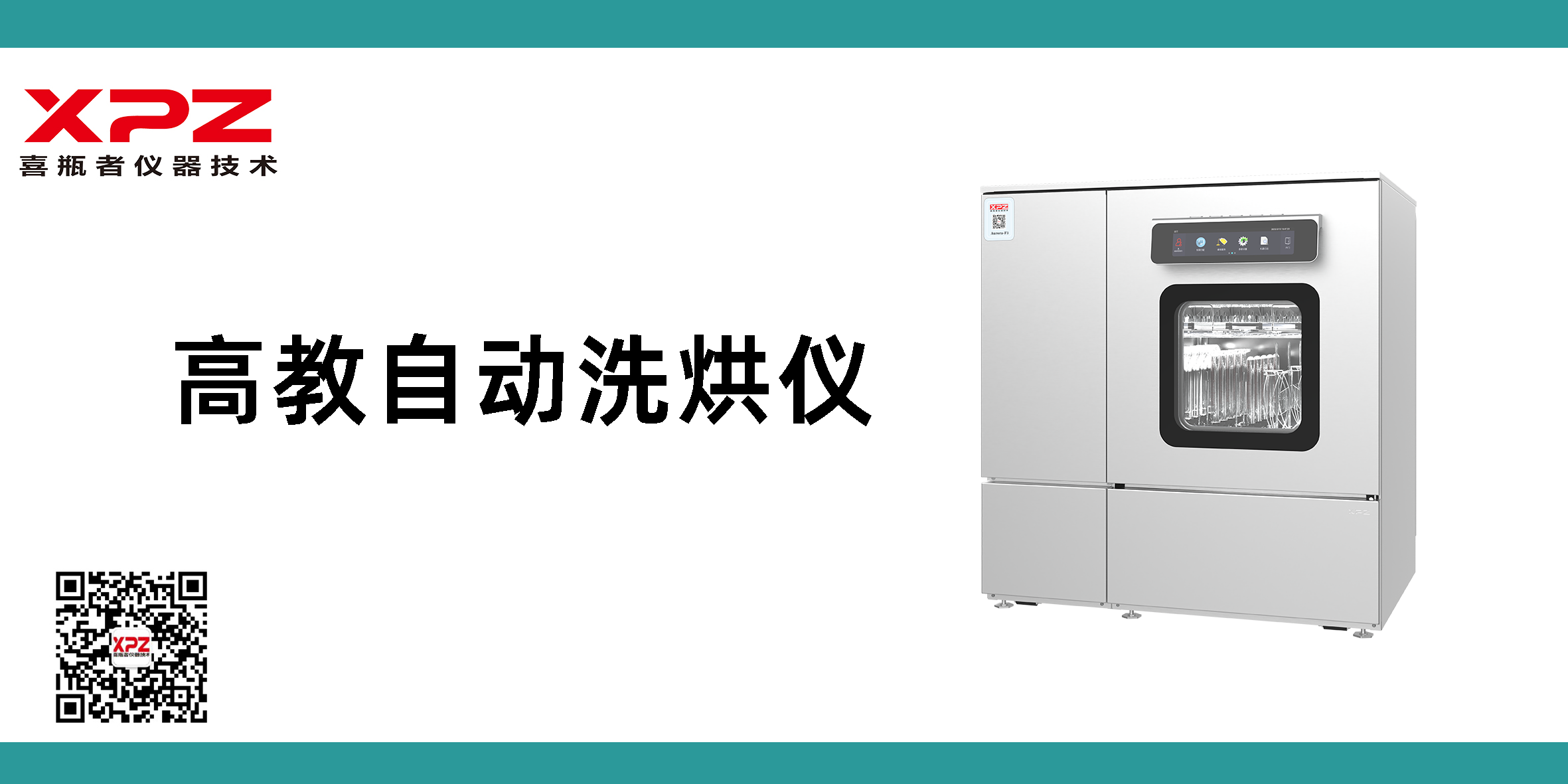 「渝」您相約｜第83屆中國教育裝備展，喜瓶者邀您相約重慶